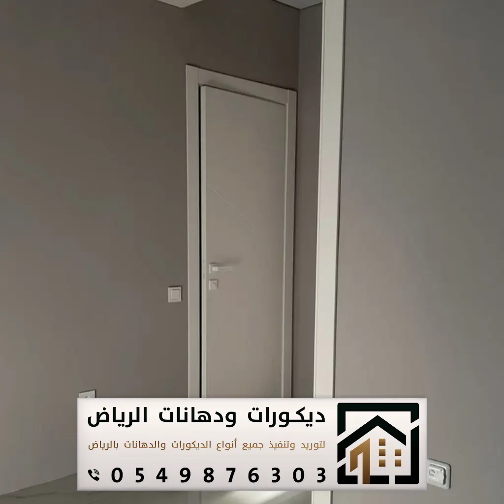 افضل دهان داخلي بالرياض حي الدار البيضاء