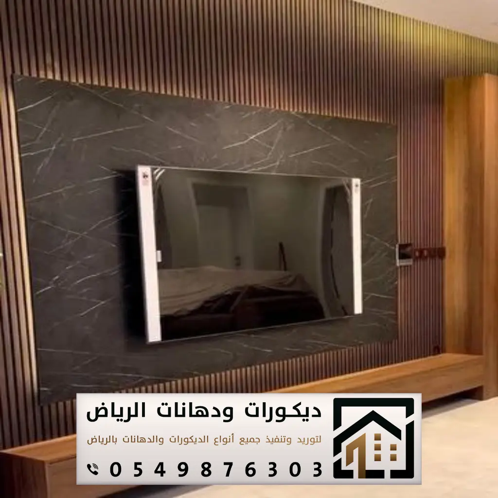 تصميم خلفية تلفزيون حي السفارات الرياض