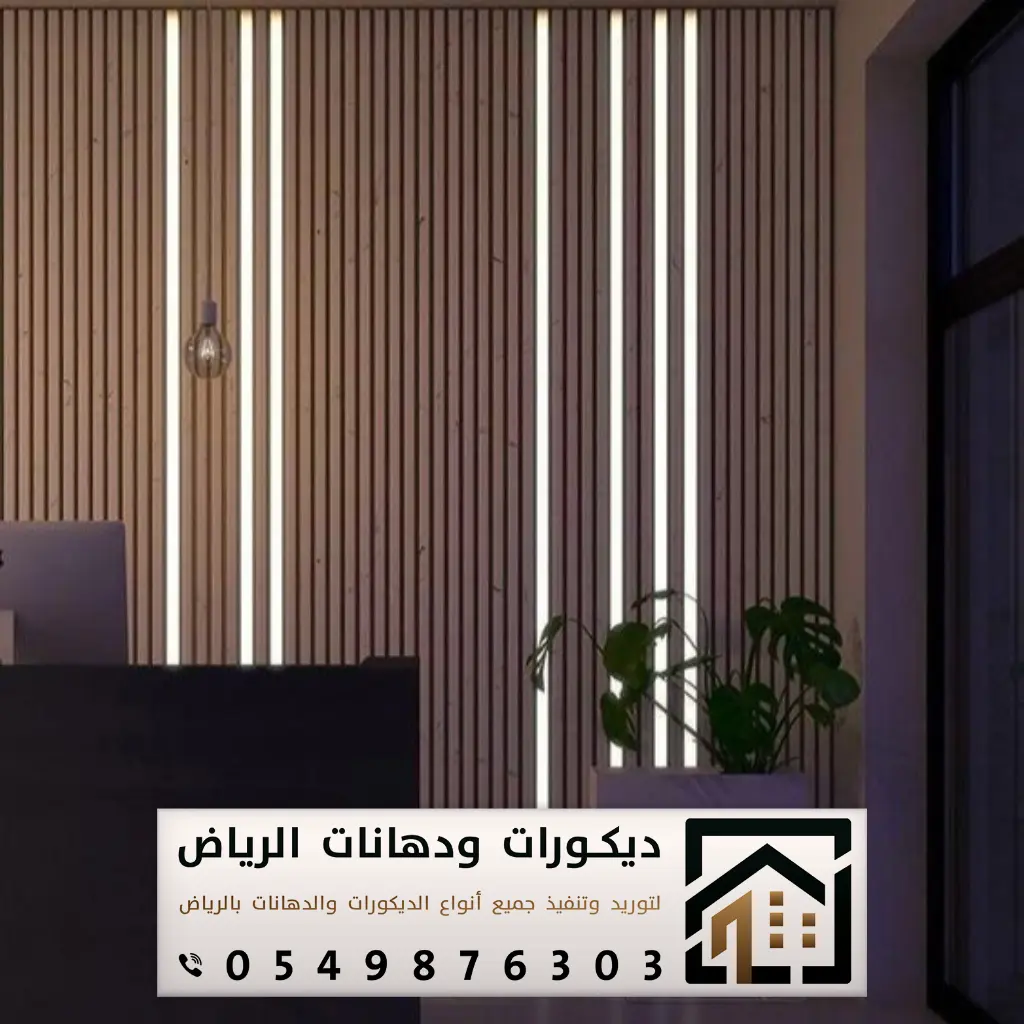 ديكور خشب جداري الرياض