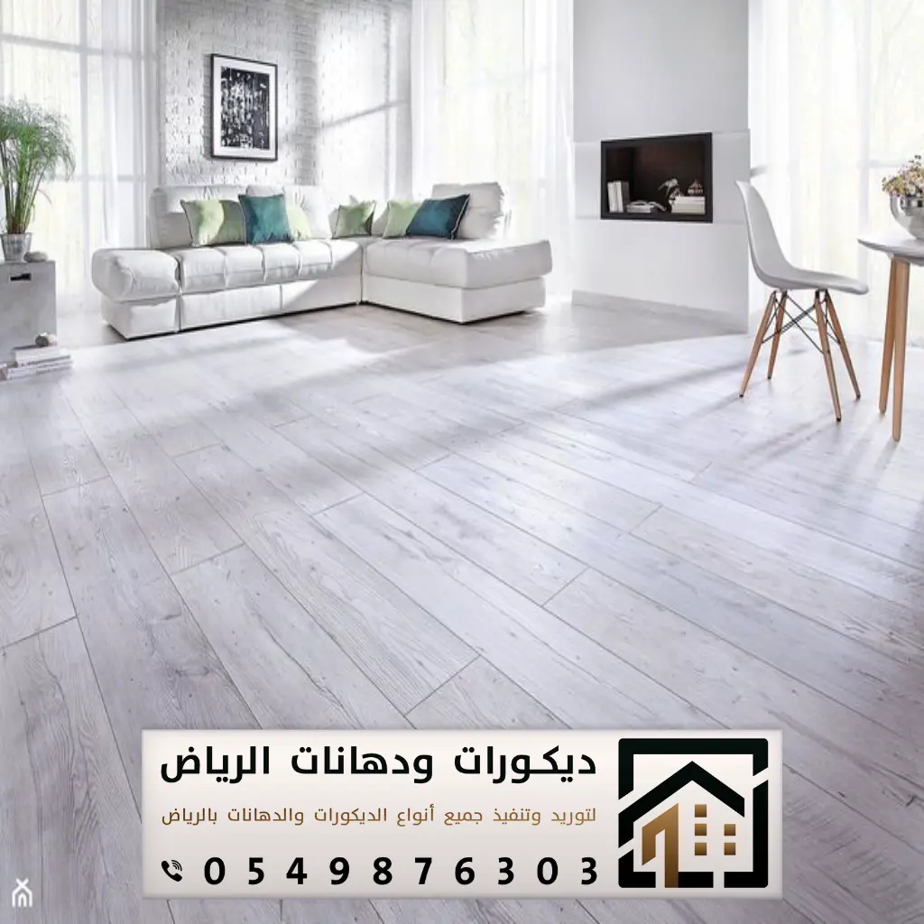 تركيب أرضيات باركيه بالرياض 0549876303 معلم تركيب باركيه في الرياض 11 أرضيات فينيل في الرياض