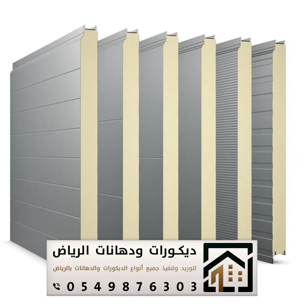 مقاول ساندوتش بنل في الرياض 0549876303 غرف ساندوتش بانل بالرياض 13 ألواح ساندوتش بانل في الرياض