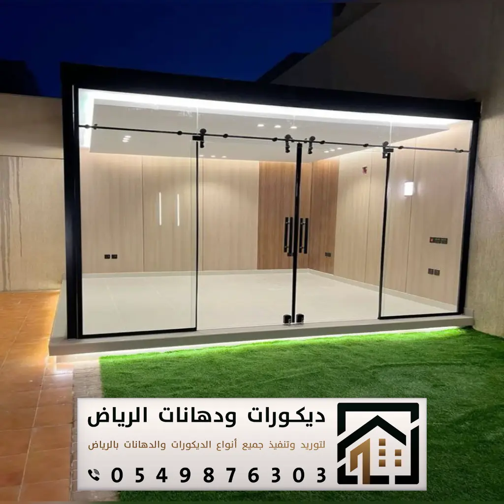 تفصيل زجاج أبواب في الرياض 0549876303 تنفيذ غرف زجاجية بالرياض 4 ابواب زجاج خارجية في الرياض