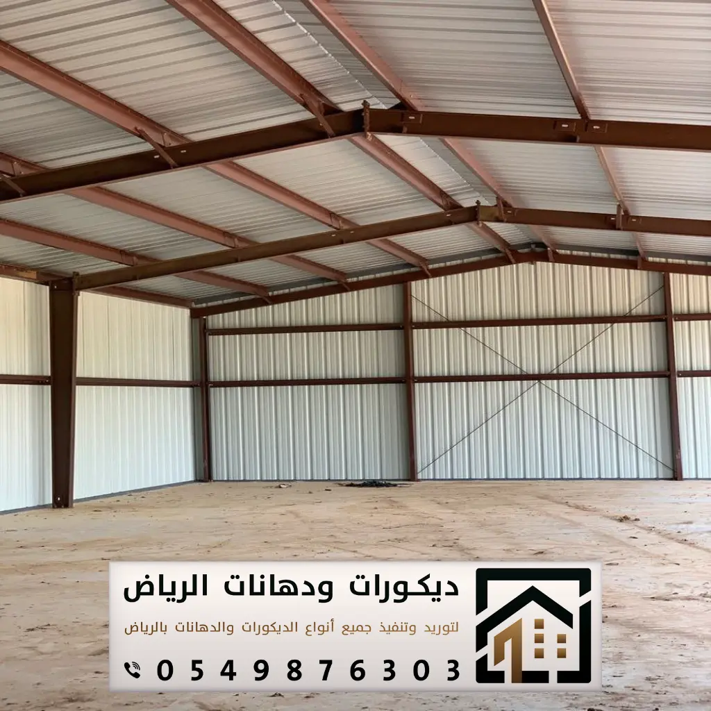 مقاول تنفيذ هناجر بالرياض 0549876303 بناء هناجر في الرياض 18 اسعار حديد الهناجر بالرياض بحي العزيزية