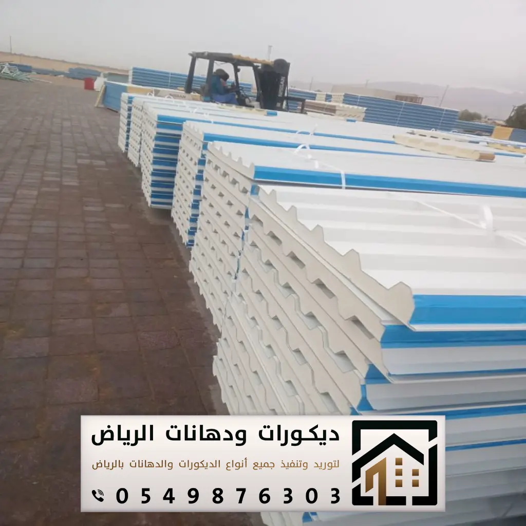 مقاول ساندوتش بنل في الرياض 0549876303 غرف ساندوتش بانل بالرياض 2 الواح ساندوتش بانل الرياض