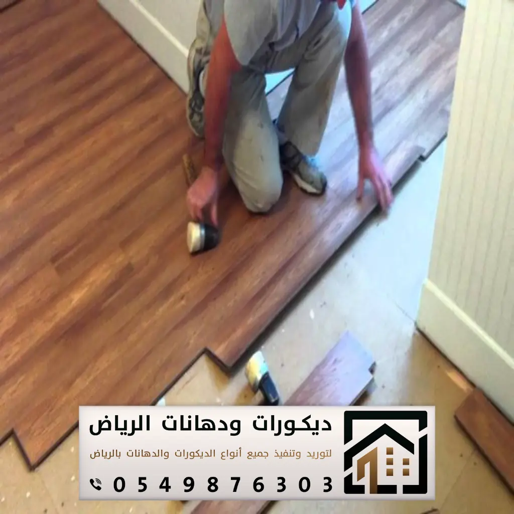 تركيب أرضيات باركيه بالرياض 0549876303 معلم تركيب باركيه في الرياض 17 بلاط باركيه الرياض في حي العوالي