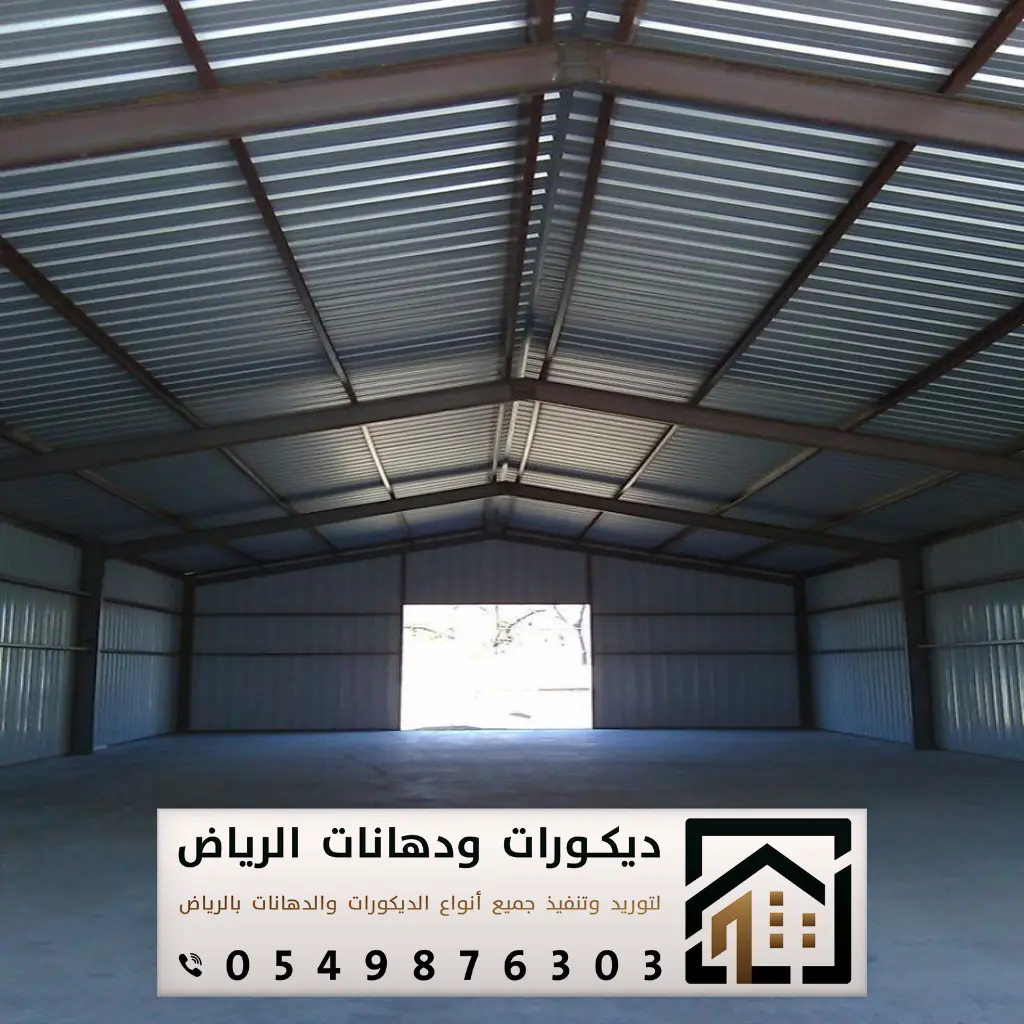 مقاول تنفيذ هناجر بالرياض 0549876303 بناء هناجر في الرياض 7 بناء هناجر ومستودعات شرق الرياض