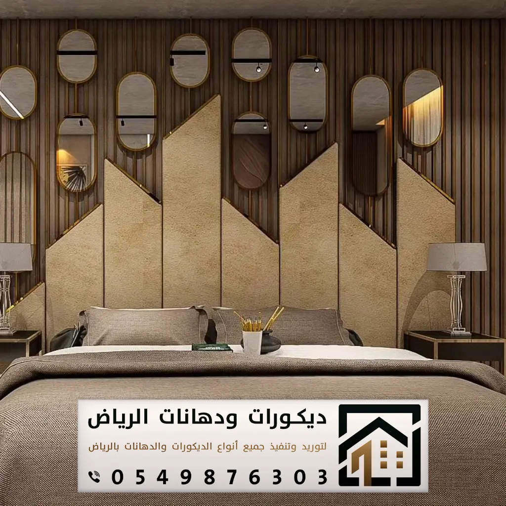 ديكورات هيد بورد في الرياض 0549876303 فني تركيب ديكور خلفيات سرير بالرياض 5 تركيب ديكور خلف السرير في الرياض