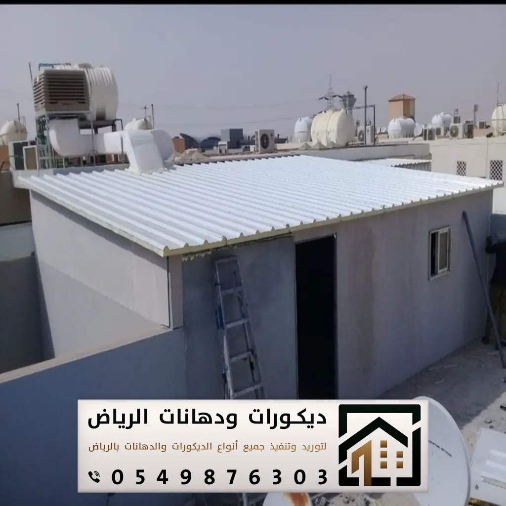 مقاول ساندوتش بنل في الرياض 0549876303 غرف ساندوتش بانل بالرياض 5 تركيب سقف ساندوتش بانل الرياض حي الريان