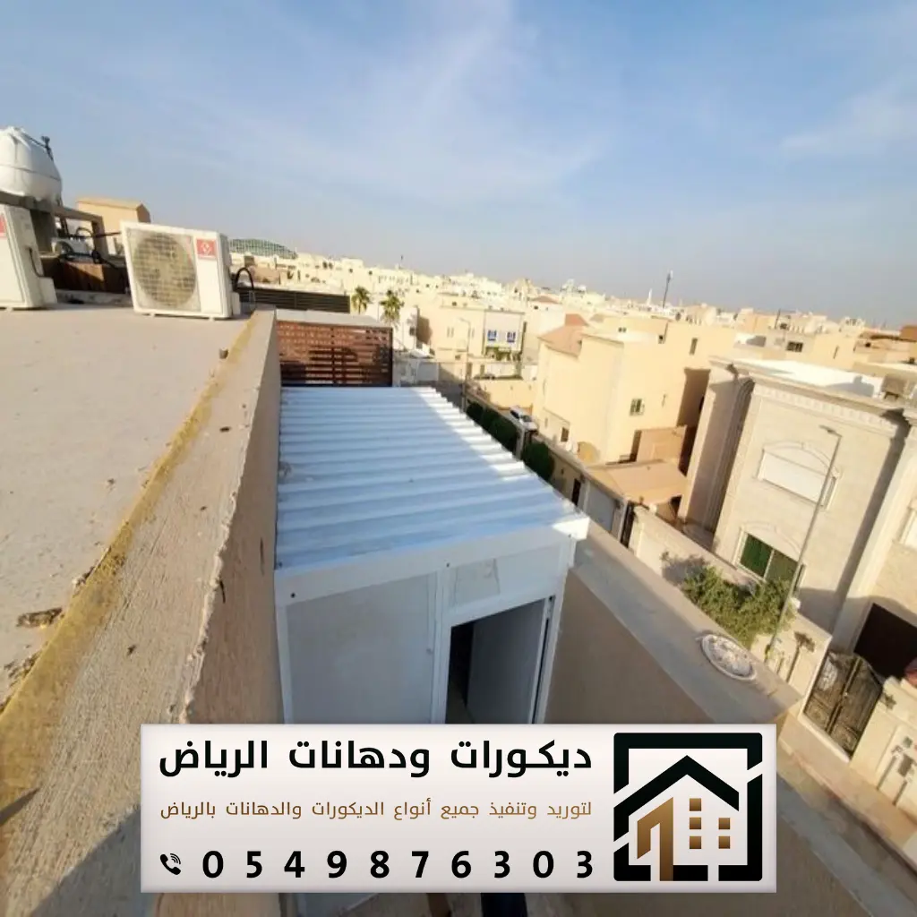 مقاول ساندوتش بنل في الرياض 0549876303 غرف ساندوتش بانل بالرياض 19 تركيب سقف سندويش بنل بالرياض