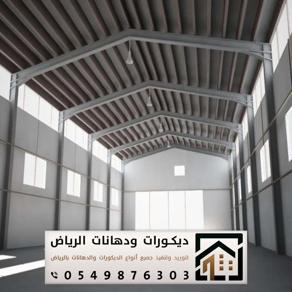 مقاول تنفيذ هناجر بالرياض 0549876303 بناء هناجر في الرياض 11 تركيب هناجر بالرياض