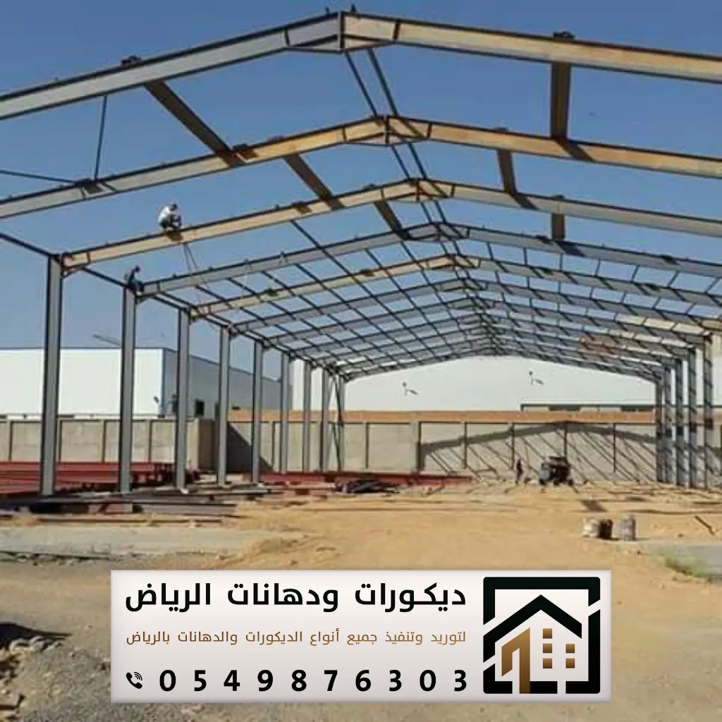 مقاول تنفيذ هناجر بالرياض 0549876303 بناء هناجر في الرياض 19 تركيب هناجر حديد شمال الرياض