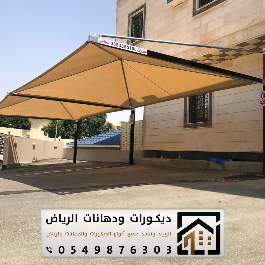 تفصيل مظلات في الرياض 0549876303 تركيب مظلات حدائق بالرياض 11 تصاميم مظلات سيارات الرياض