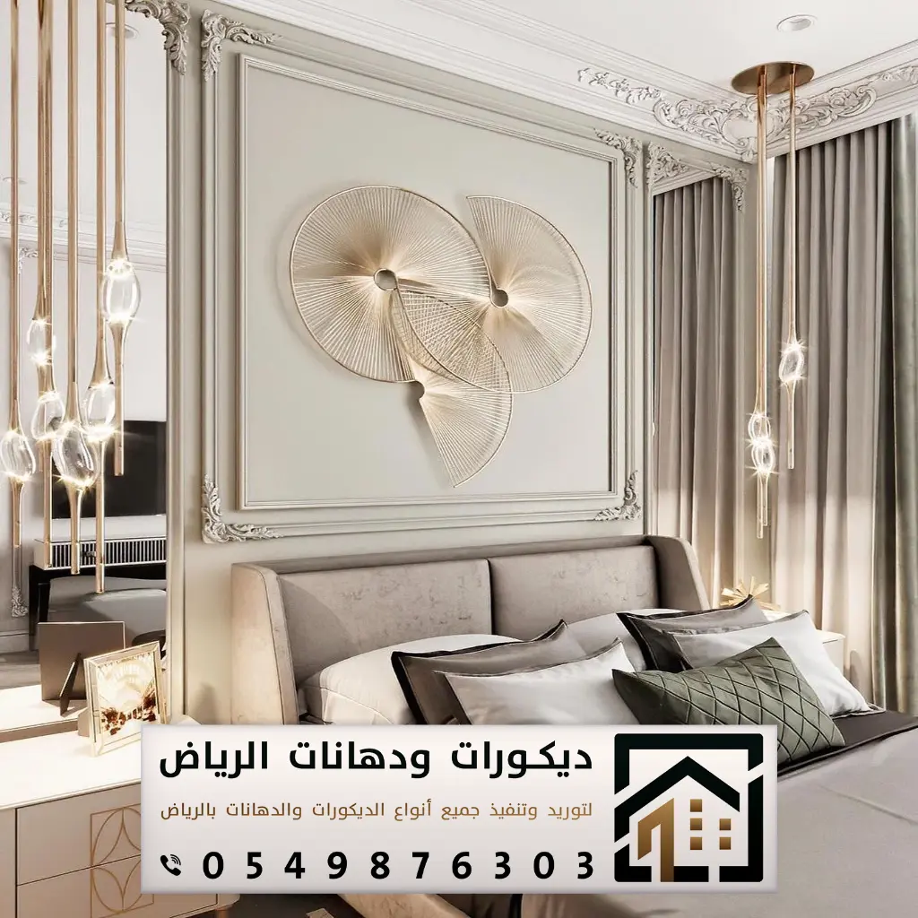ديكورات هيد بورد في الرياض 0549876303 فني تركيب ديكور خلفيات سرير بالرياض 24 خلفية سرير نوم الرياض