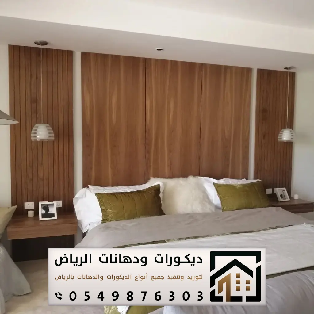 ديكورات هيد بورد في الرياض 0549876303 فني تركيب ديكور خلفيات سرير بالرياض 27 خلفيه سرير خشب الرياض