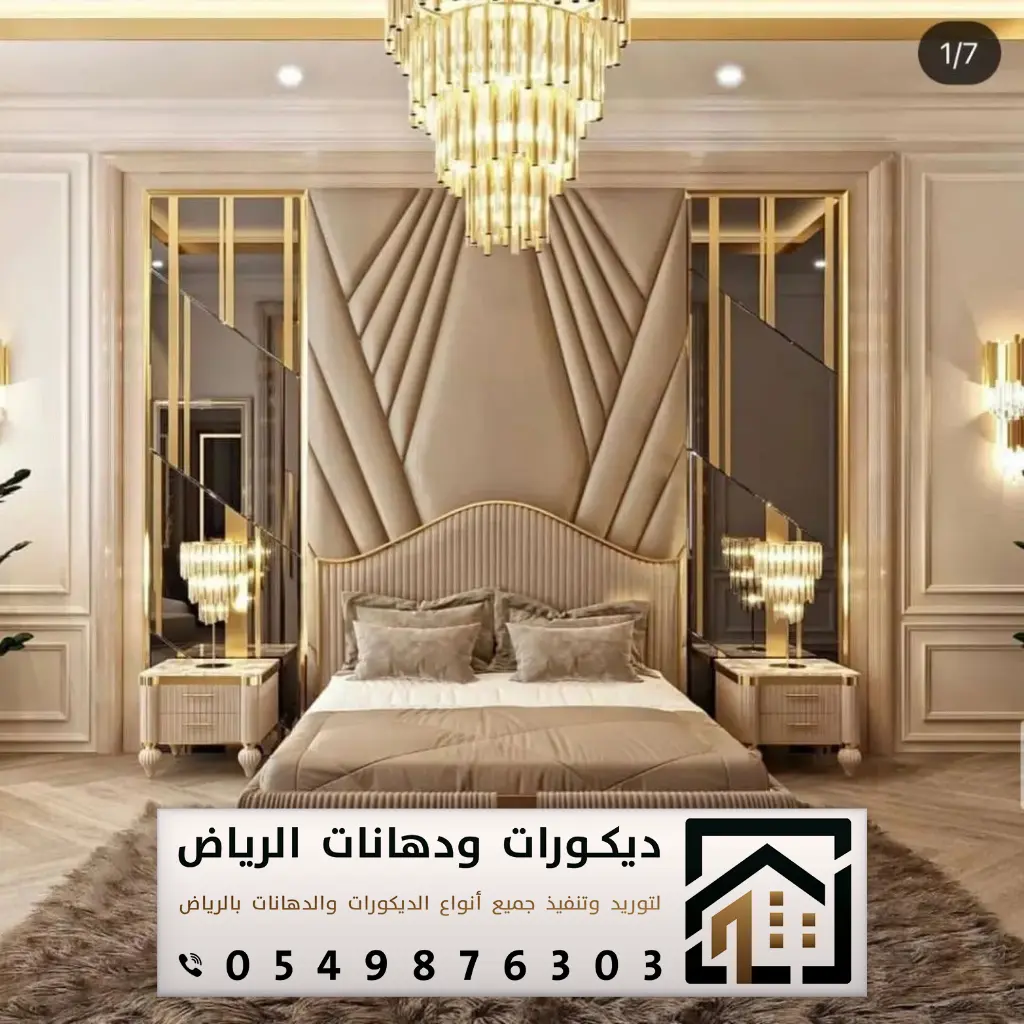 ديكورات هيد بورد في الرياض 0549876303 فني تركيب ديكور خلفيات سرير بالرياض 30 سرير هيد بورد بالرياض
