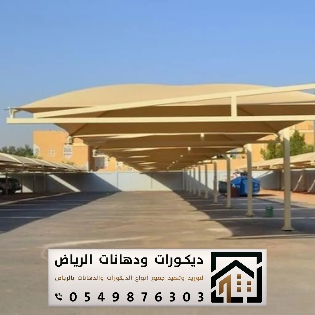 تفصيل مظلات في الرياض 0549876303 تركيب مظلات حدائق بالرياض 30 سعر مظلات السيارات بالرياض