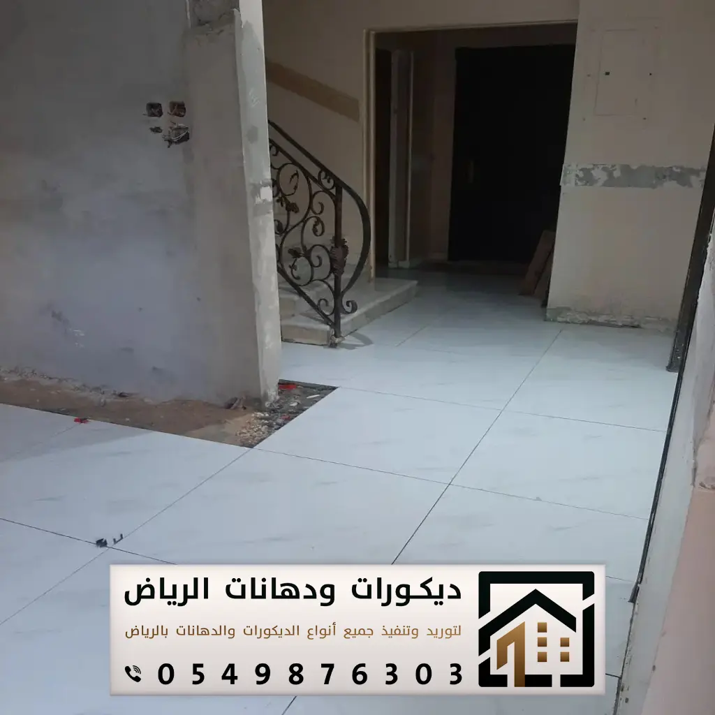 تركيب بلاط رخام في الرياض 0549876303 تركيب رخام للأرضيات بكافة مناطق الرياض 30 طرق تركيب البلاط في الرياض