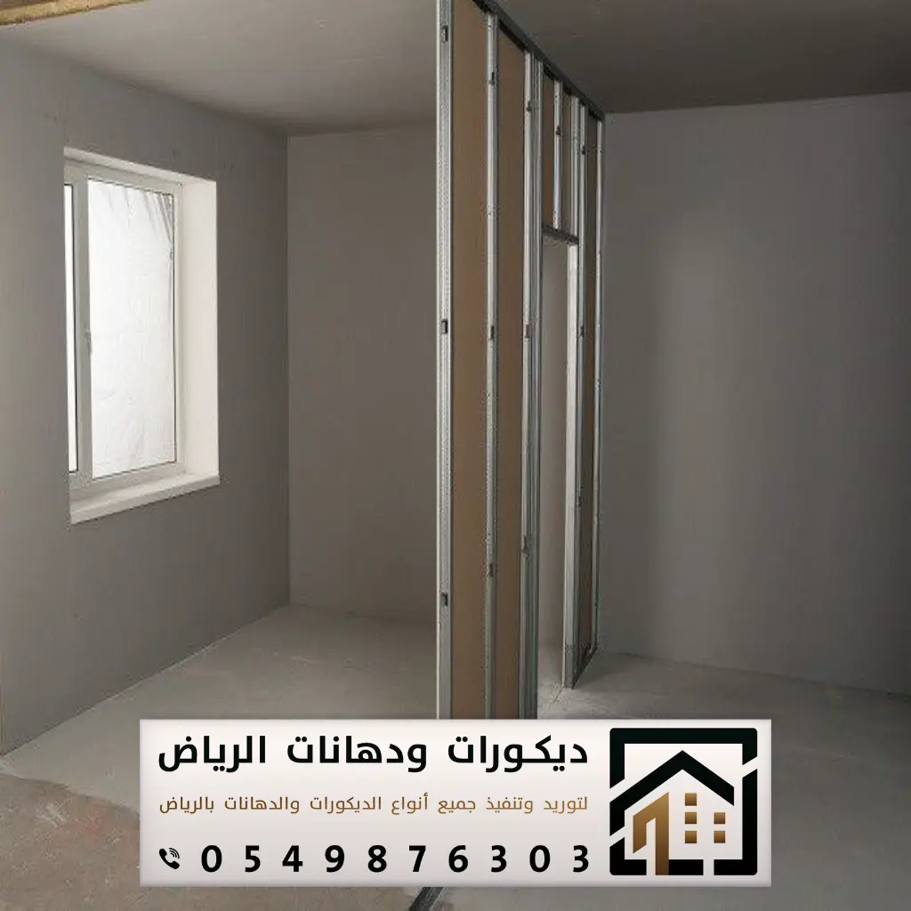 تركيب اسمنت بورد في الرياض 0549876303 قواطع اسمنت بورد في الرياض 17 طريقة تركيب اسمنت بورد بحي حطين الرياض