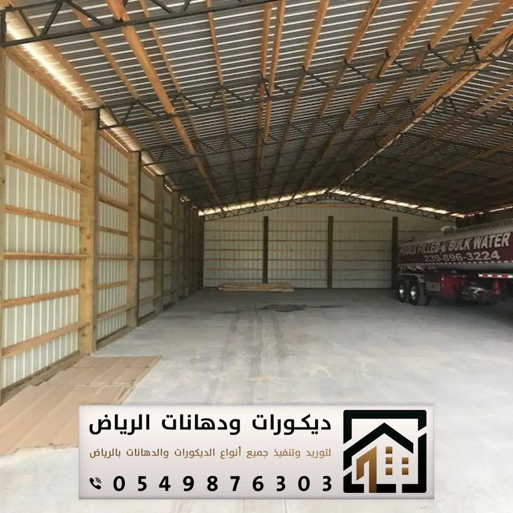 مقاول تنفيذ هناجر بالرياض 0549876303 بناء هناجر في الرياض 15 عزل اسطح الهناجر في الرياض
