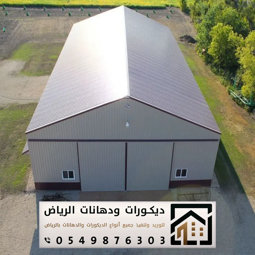 مقاول تنفيذ هناجر بالرياض 0549876303 بناء هناجر في الرياض 6 عزل الهناجر بالرياض