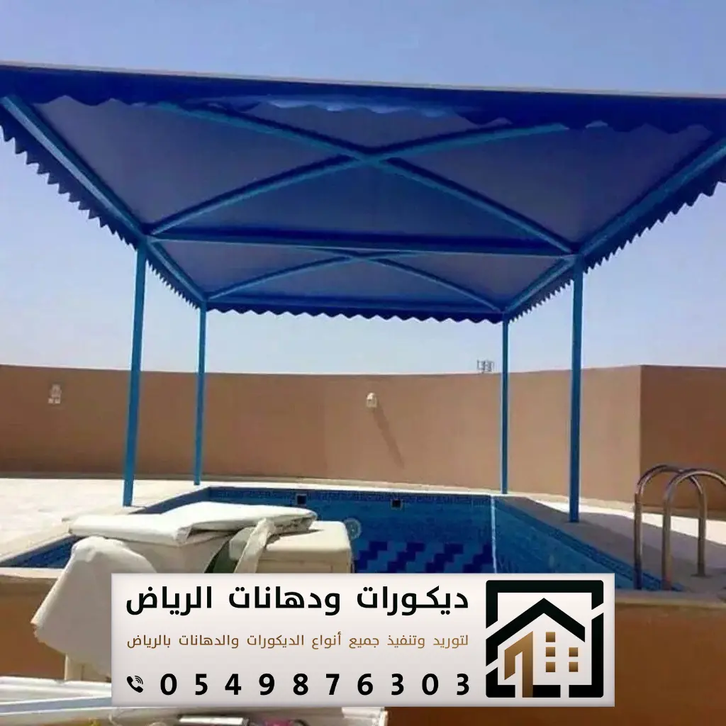 تفصيل مظلات في الرياض 0549876303 تركيب مظلات حدائق بالرياض 19 عمل مظلات مسابح في الرياض