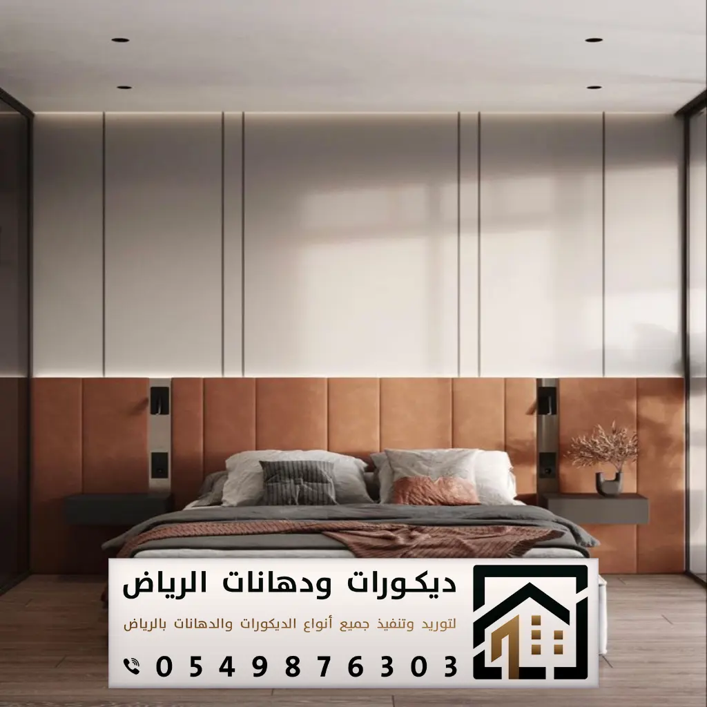 ديكورات هيد بورد في الرياض 0549876303 فني تركيب ديكور خلفيات سرير بالرياض 16 فني تركيب ديكور خلفيات سرير بالرياض