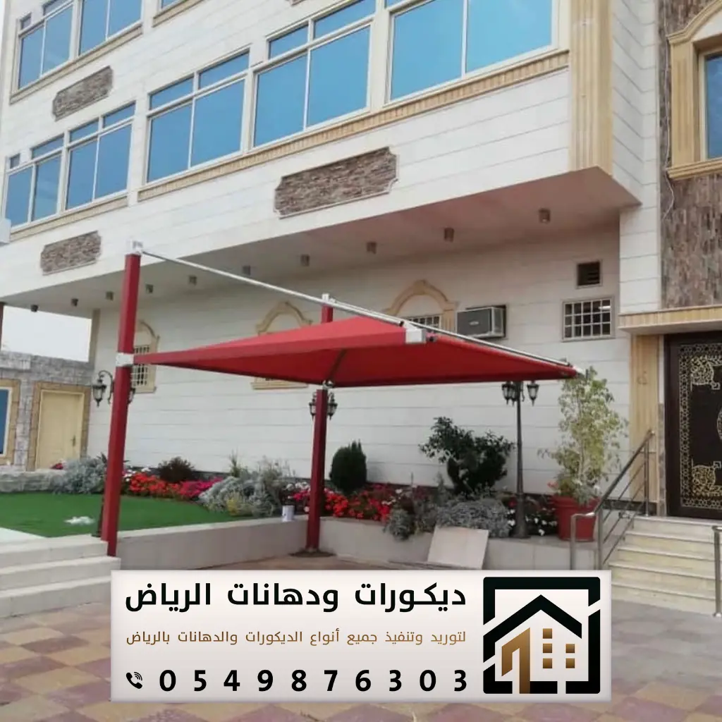 تفصيل مظلات في الرياض 0549876303 تركيب مظلات حدائق بالرياض 31 مظلات حدائق قماش الرياض