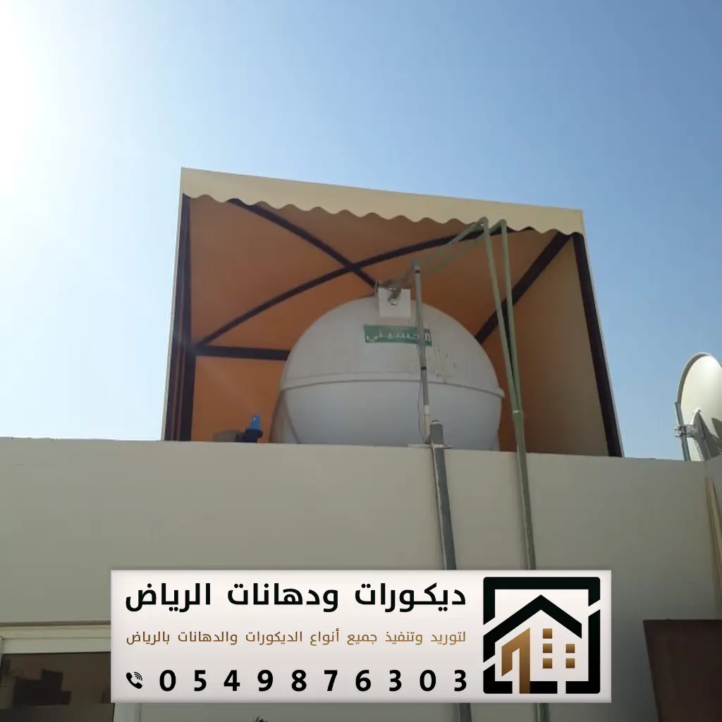 تفصيل مظلات في الرياض 0549876303 تركيب مظلات حدائق بالرياض 10 مظلات خزانات في الرياض