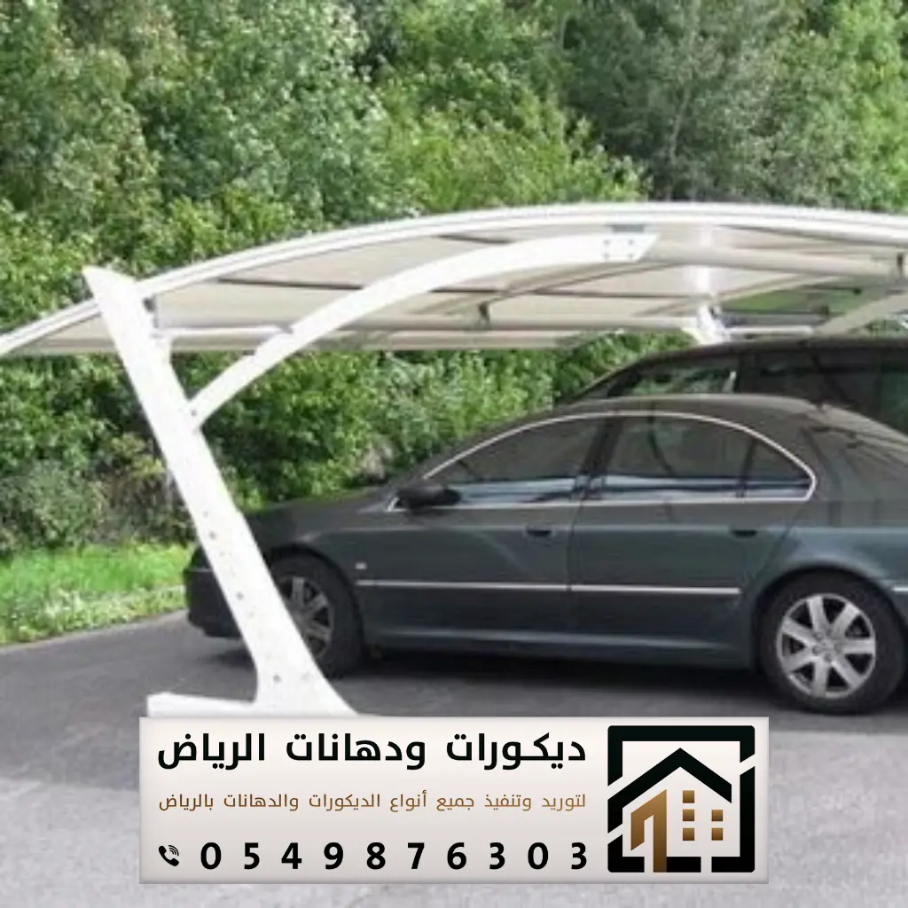 تفصيل مظلات في الرياض 0549876303 تركيب مظلات حدائق بالرياض 16 مظلات سيارات مودرن في الرياض