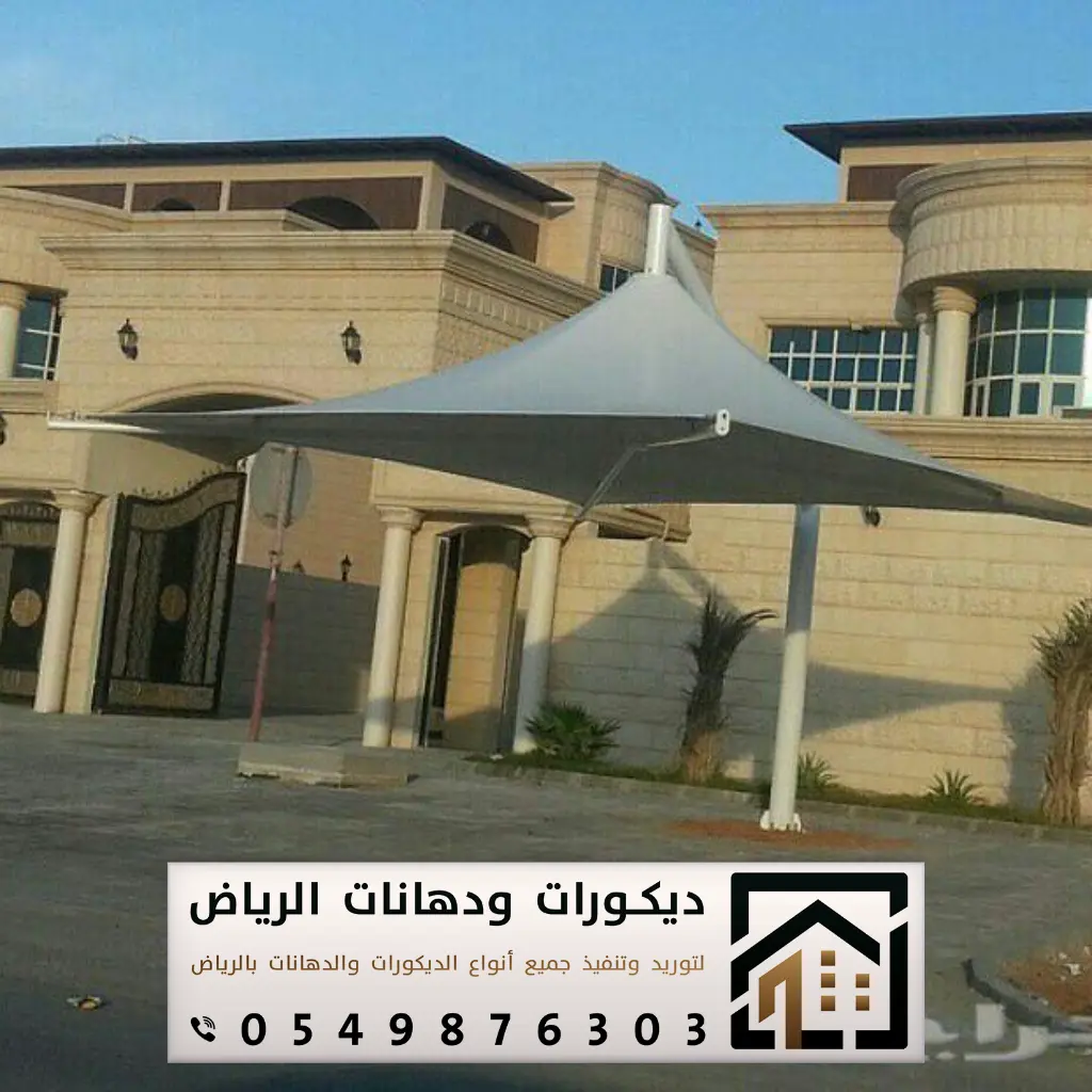 تفصيل مظلات في الرياض 0549876303 تركيب مظلات حدائق بالرياض 35 مظلة خارجية في الرياض