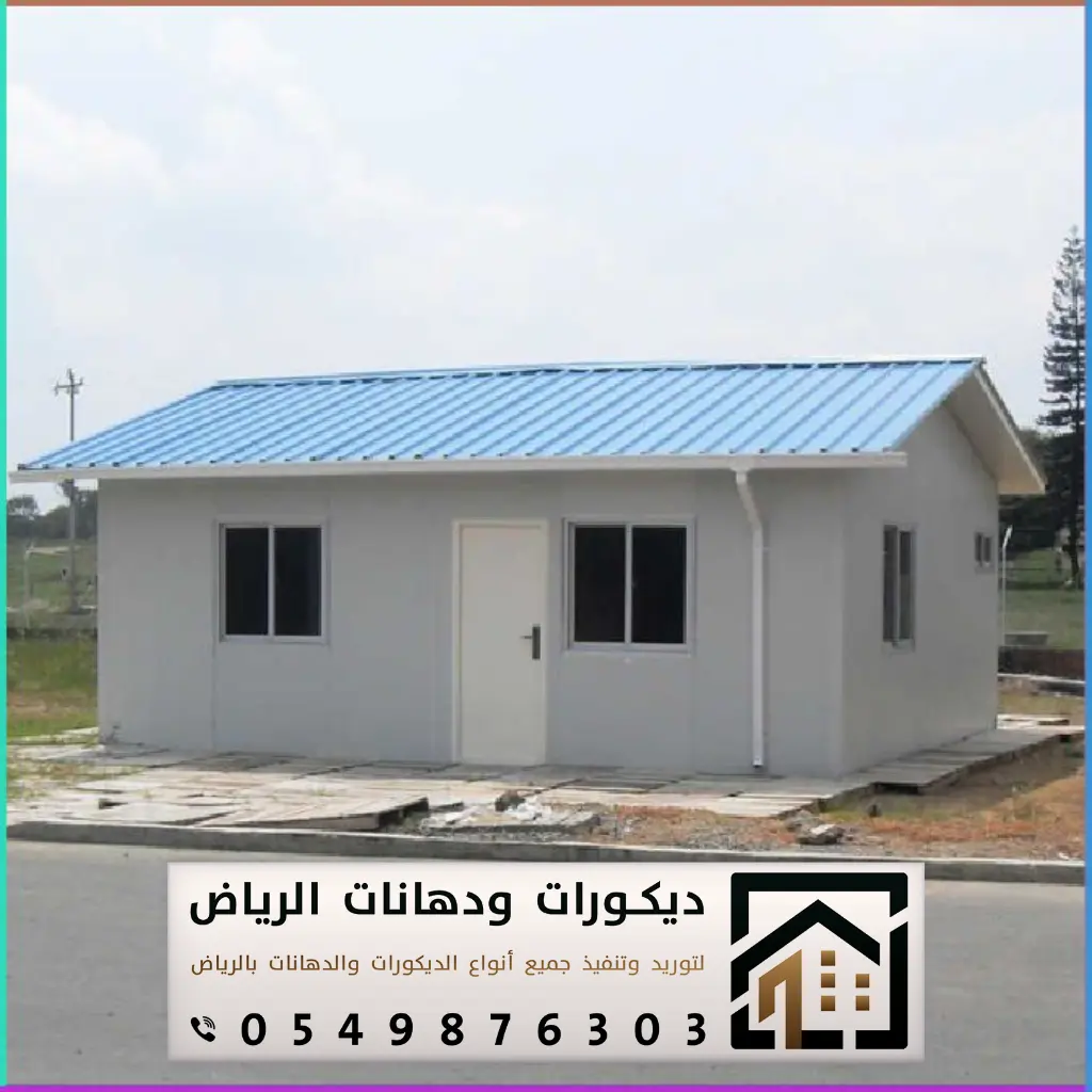 مقاول ساندوتش بنل في الرياض 0549876303 غرف ساندوتش بانل بالرياض 28 مقاسات الساندوتش بانل بالرياض